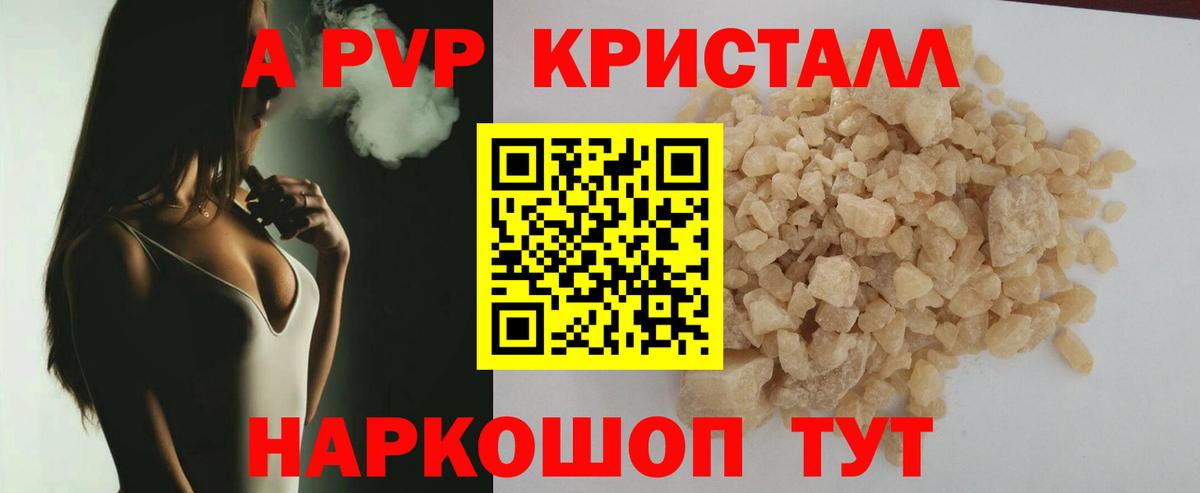 А ПВП Crystall  A PVP  Вход с VPN  Осинники  A PVP Crystall 