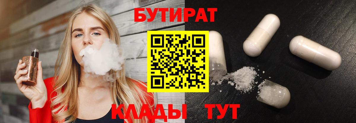 Бутират оксана Осинники