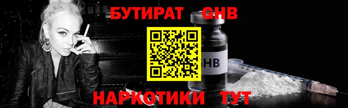 Осинники  Бутират 1.4BDO  Вход с VPN 