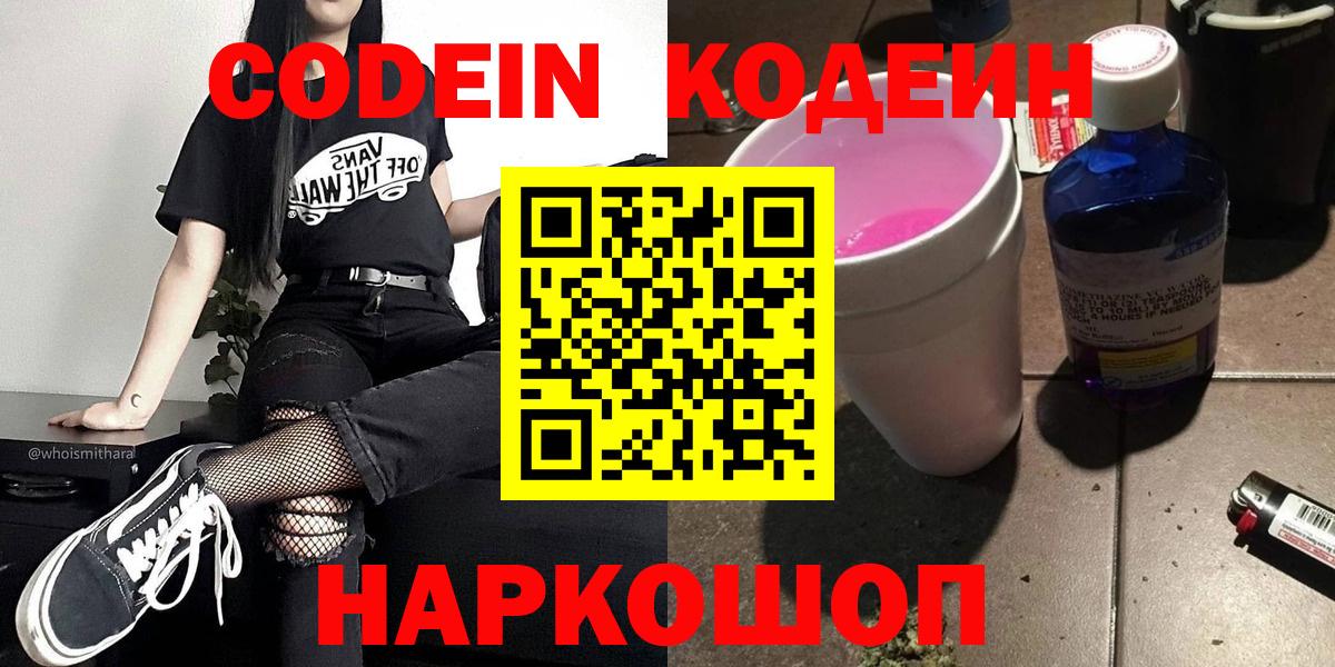 Кодеин напиток Lean (лин) Осинники