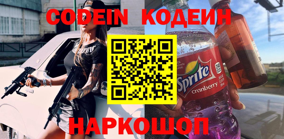 Осинники  Codein Purple Drank  Вход с VPN 