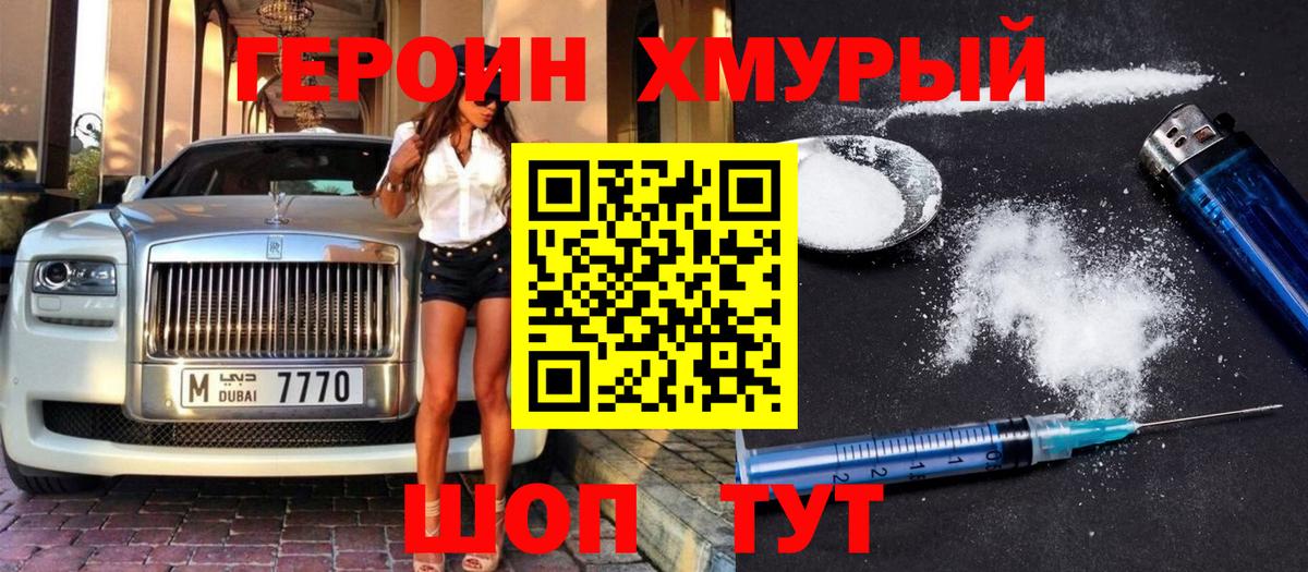 Героин Heroin  Вход с VPN  Осинники 