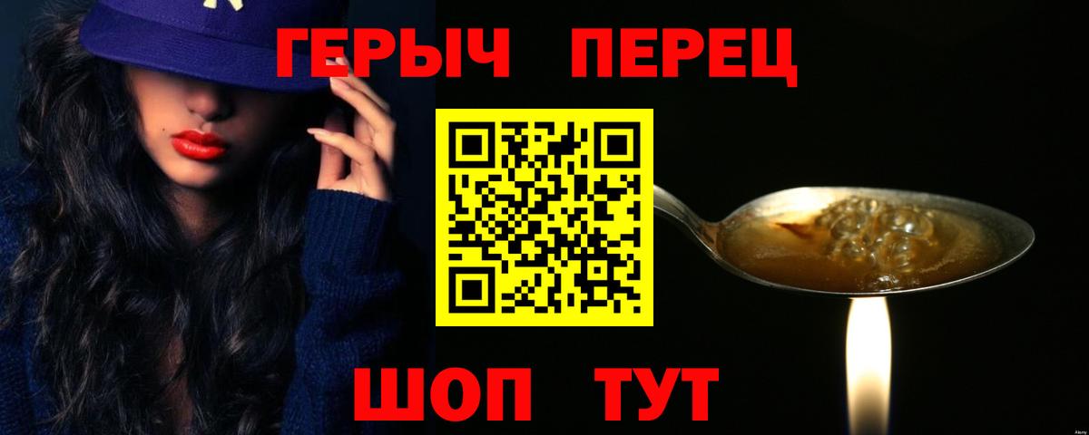 ГЕРОИН белый Осинники