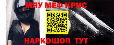 мяу мяу кристалл Старая Купавна